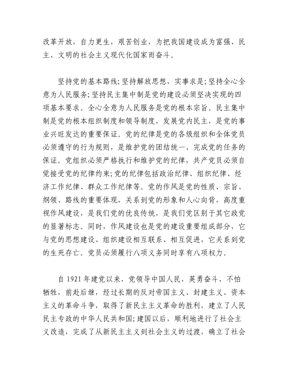 （10篇）2022入党申请书的思想汇报范文.docx_第2页