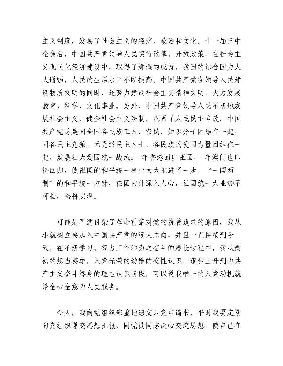 （10篇）2022入党申请书的思想汇报范文.docx_第3页