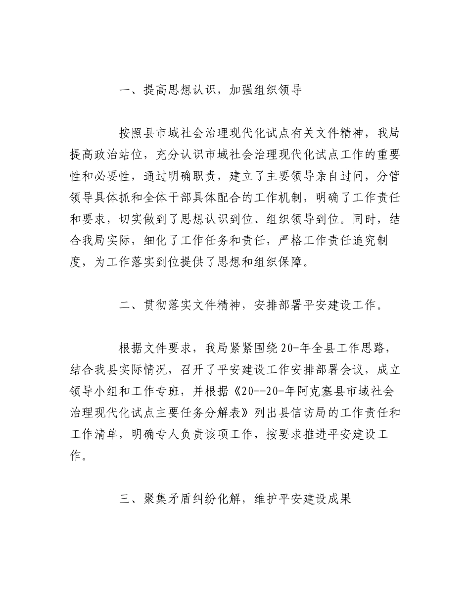 (10篇)2022年镇市域社会治理现代化工作推进情况报告范文.docx_第3页