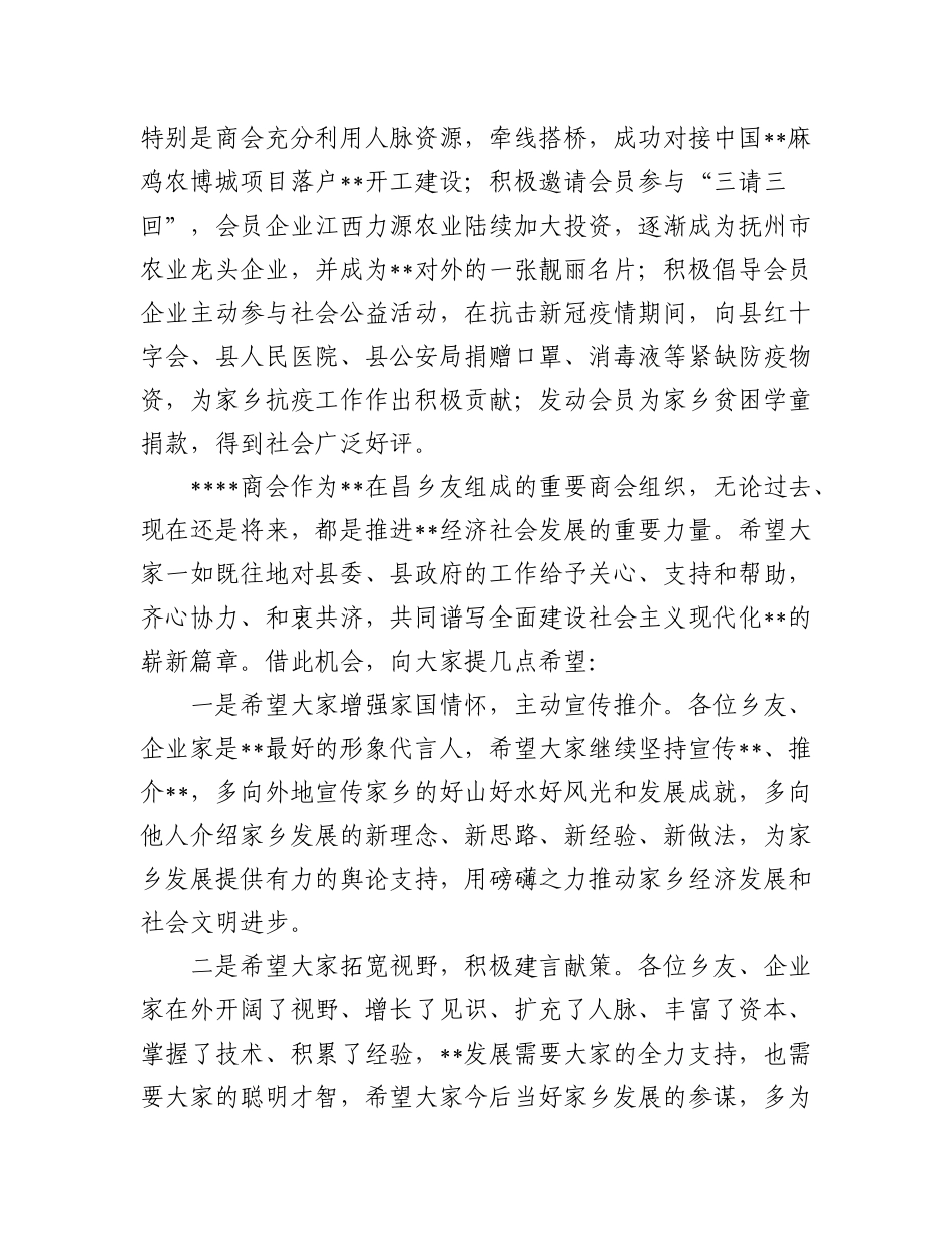 (5篇)在2023年商会相关工作汇报.docx_第2页