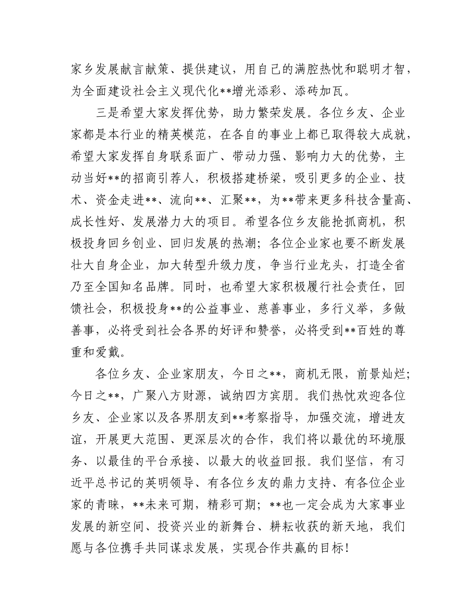 (5篇)在2023年商会相关工作汇报.docx_第3页