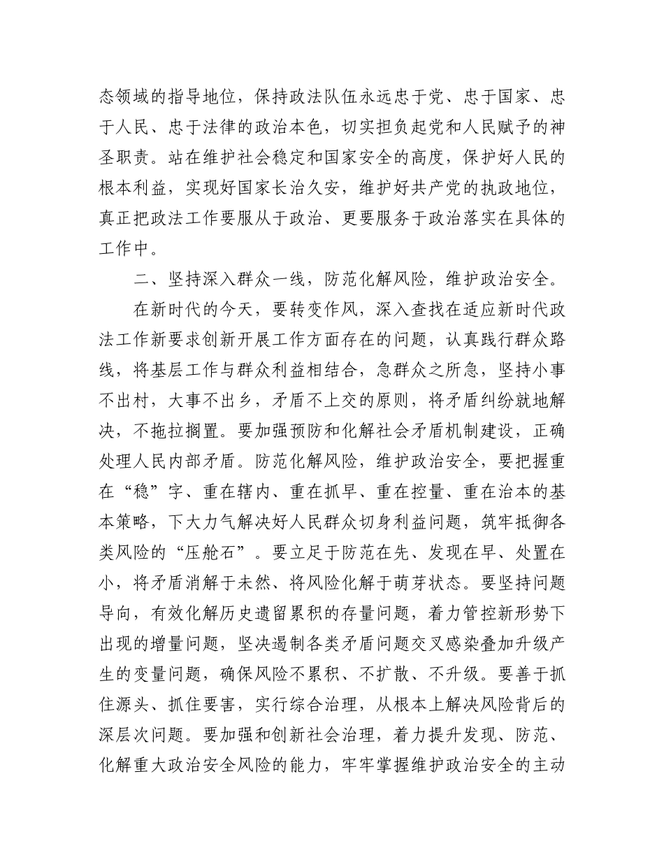 (2篇)2023年政法系统政治轮训感悟.docx_第2页