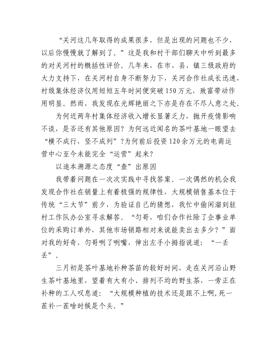 (5篇)基层纪检干部2023学习《关于在全党大兴调查研究的工作方案》心得研讨发言材料.docx_第2页