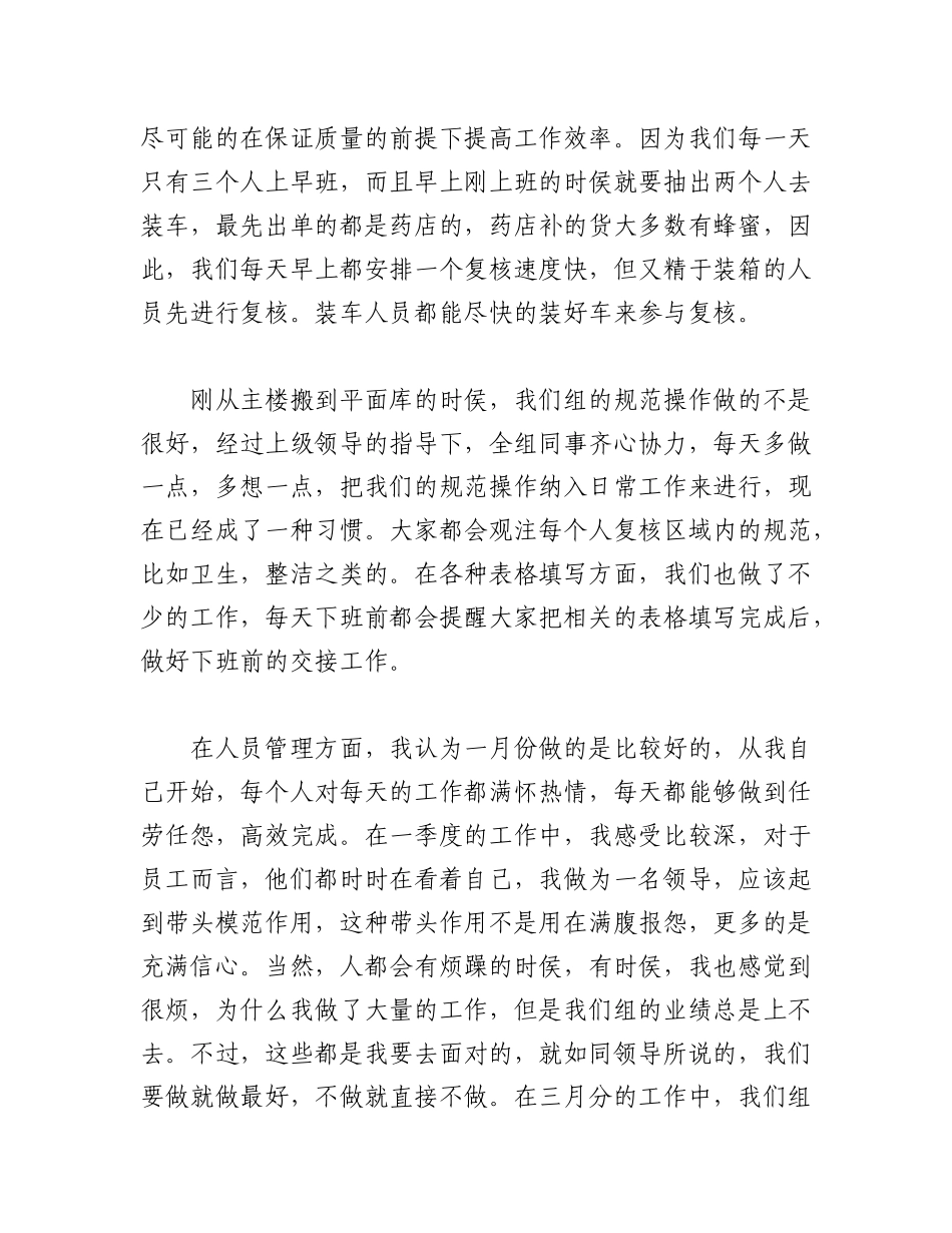 (4篇)2023年公司第一季度工作总结报告汇编.docx_第2页