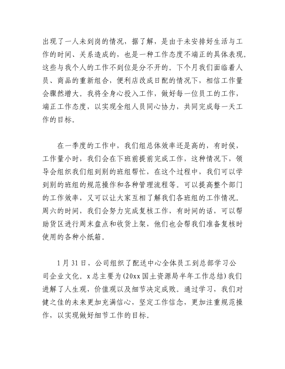 (4篇)2023年公司第一季度工作总结报告汇编.docx_第3页