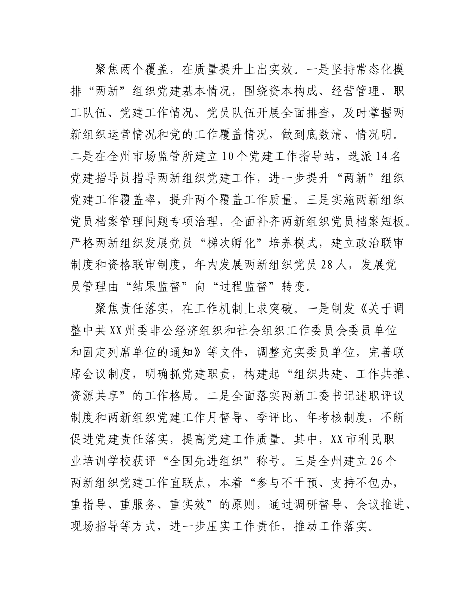 (5篇)关于2022年度抓基层党建工作述职报告汇编.docx_第2页