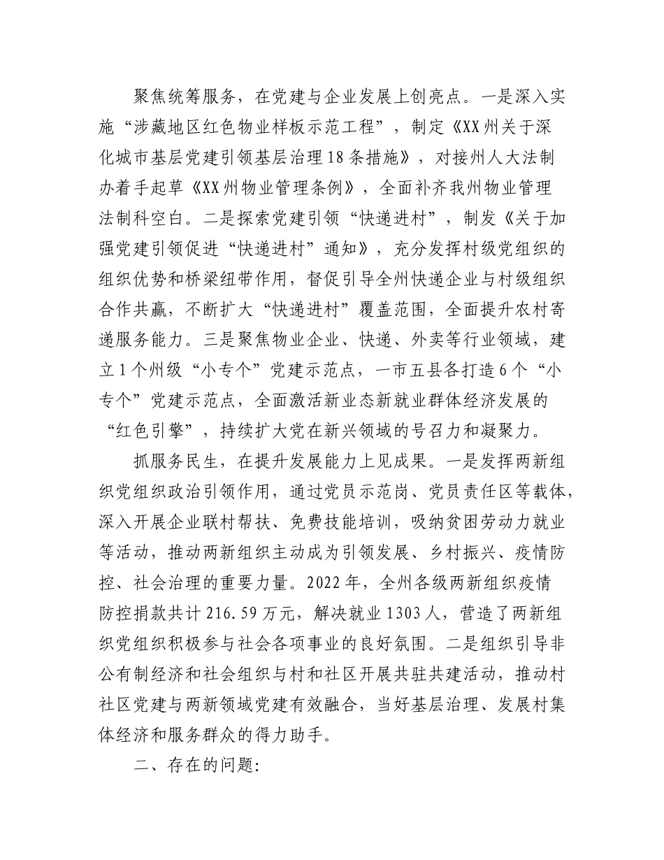 (5篇)关于2022年度抓基层党建工作述职报告汇编.docx_第3页