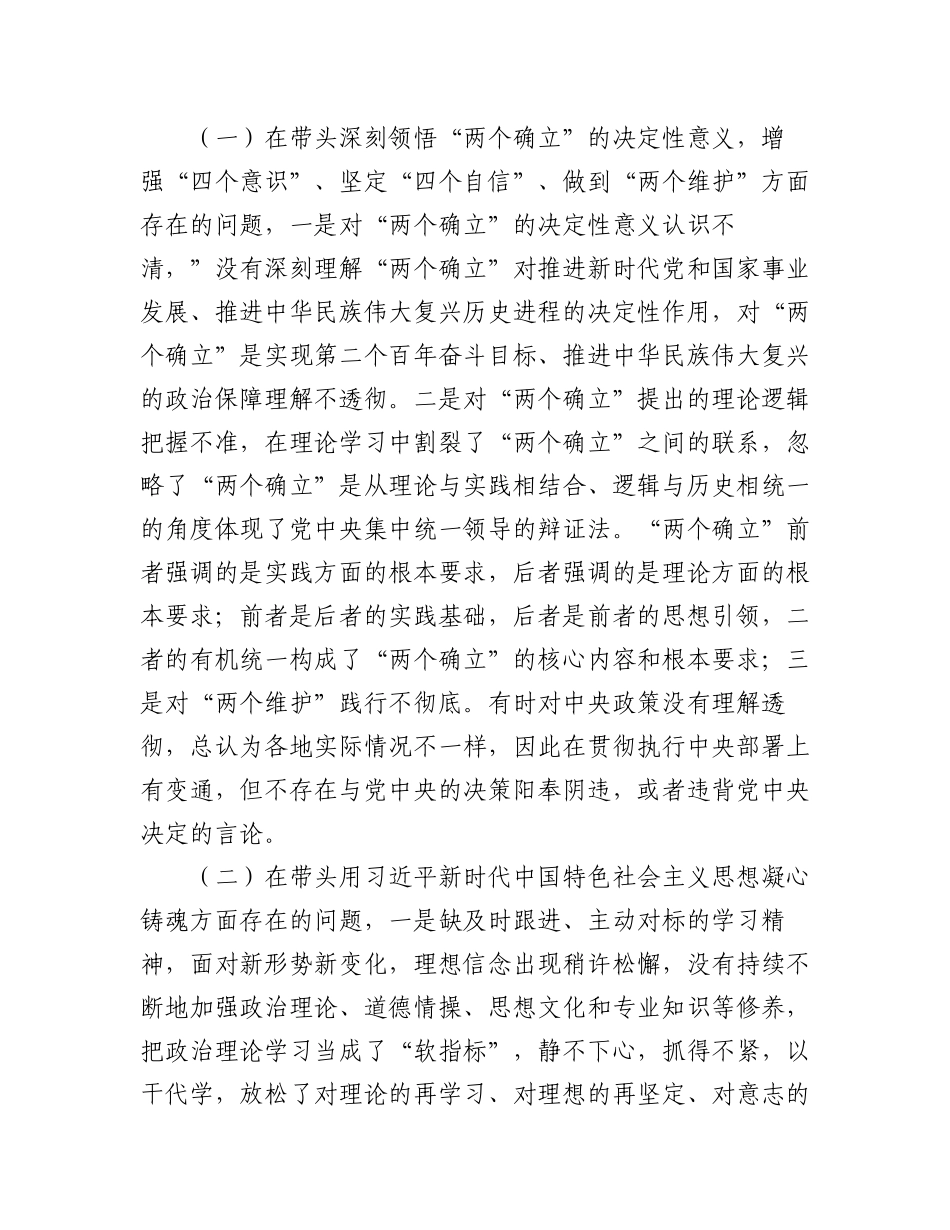 (5篇)2022年度专题民主生活会“六个带头”对照检查材料.docx_第2页