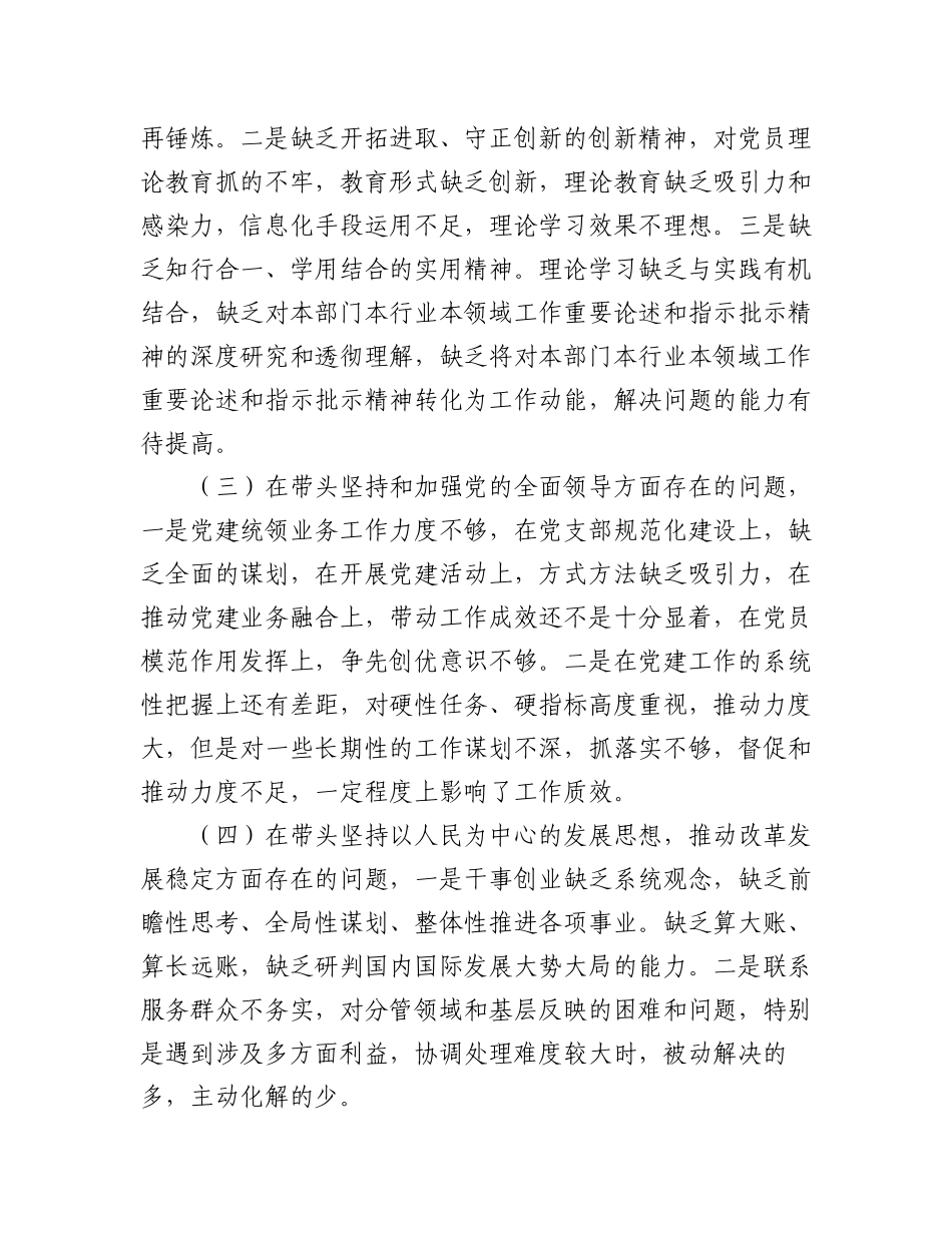 (5篇)2022年度专题民主生活会“六个带头”对照检查材料.docx_第3页