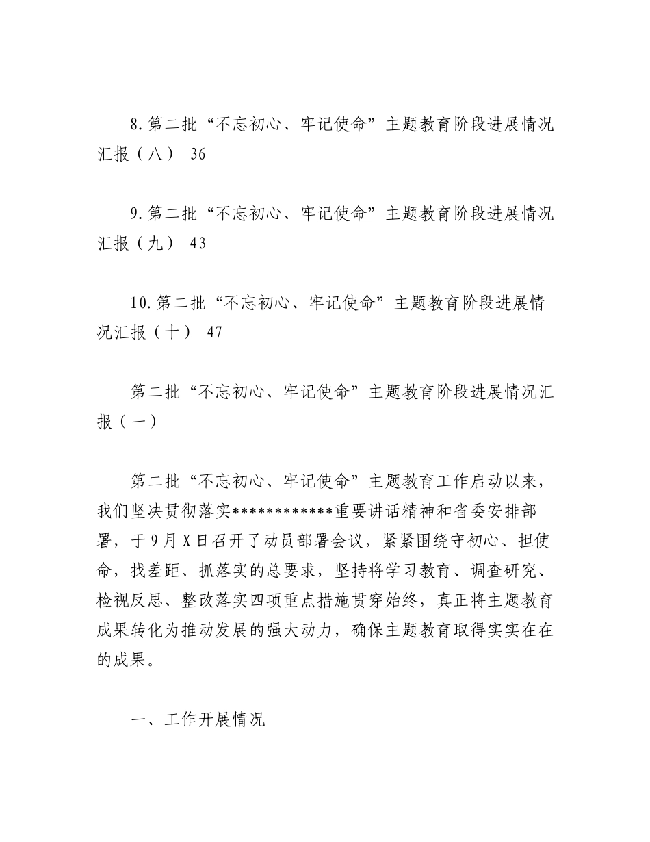 （10篇）2023年第二批主题教育阶段工作总结汇编.docx_第2页