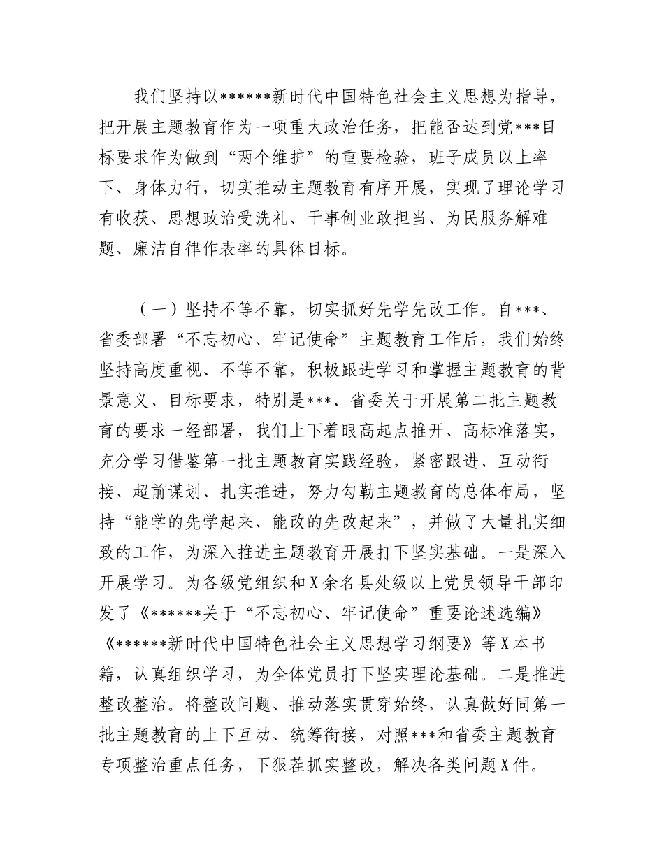 （10篇）2023年第二批主题教育阶段工作总结汇编.docx_第3页