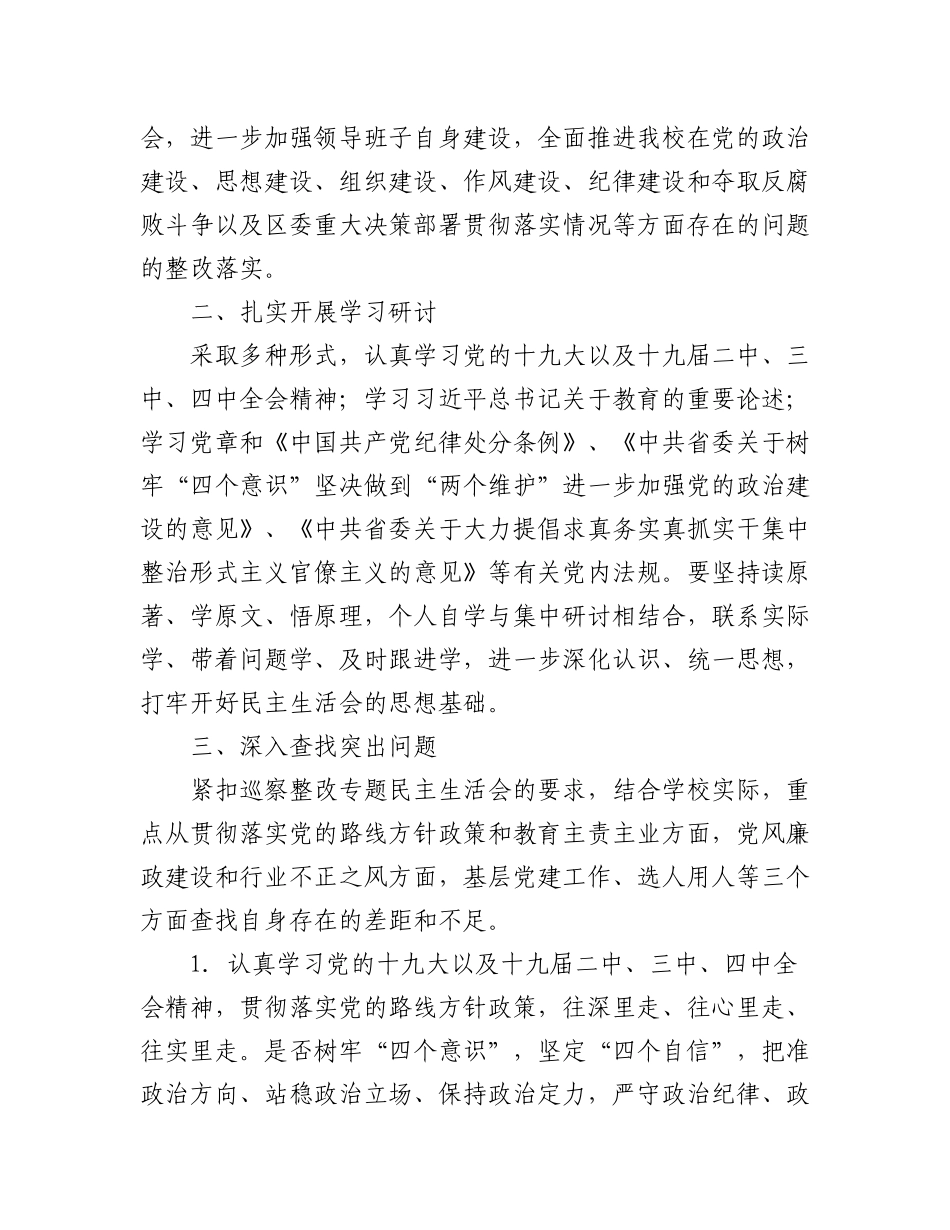 (6篇)2023年党支部组织专题民主生活会整改落实工作方案.docx_第2页