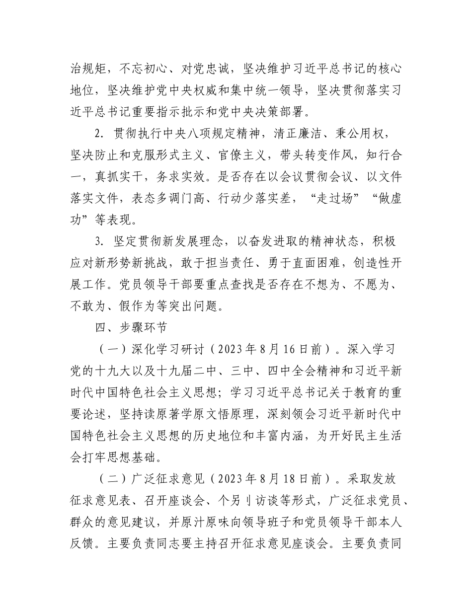 (6篇)2023年党支部组织专题民主生活会整改落实工作方案.docx_第3页