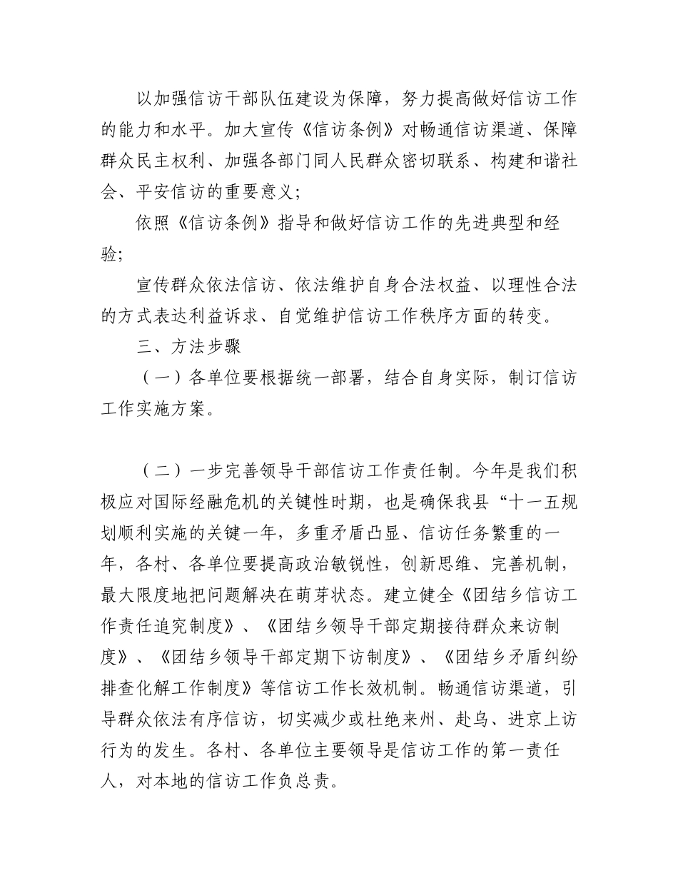 (2篇)202X年信访宣传月活动总结.docx_第2页