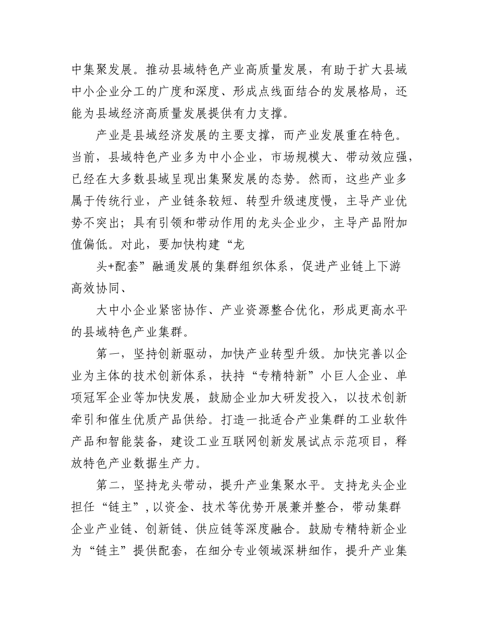 (5篇)学习2023年中央一号文件“培育壮大县域富民产业”研讨心得体会.docx_第2页