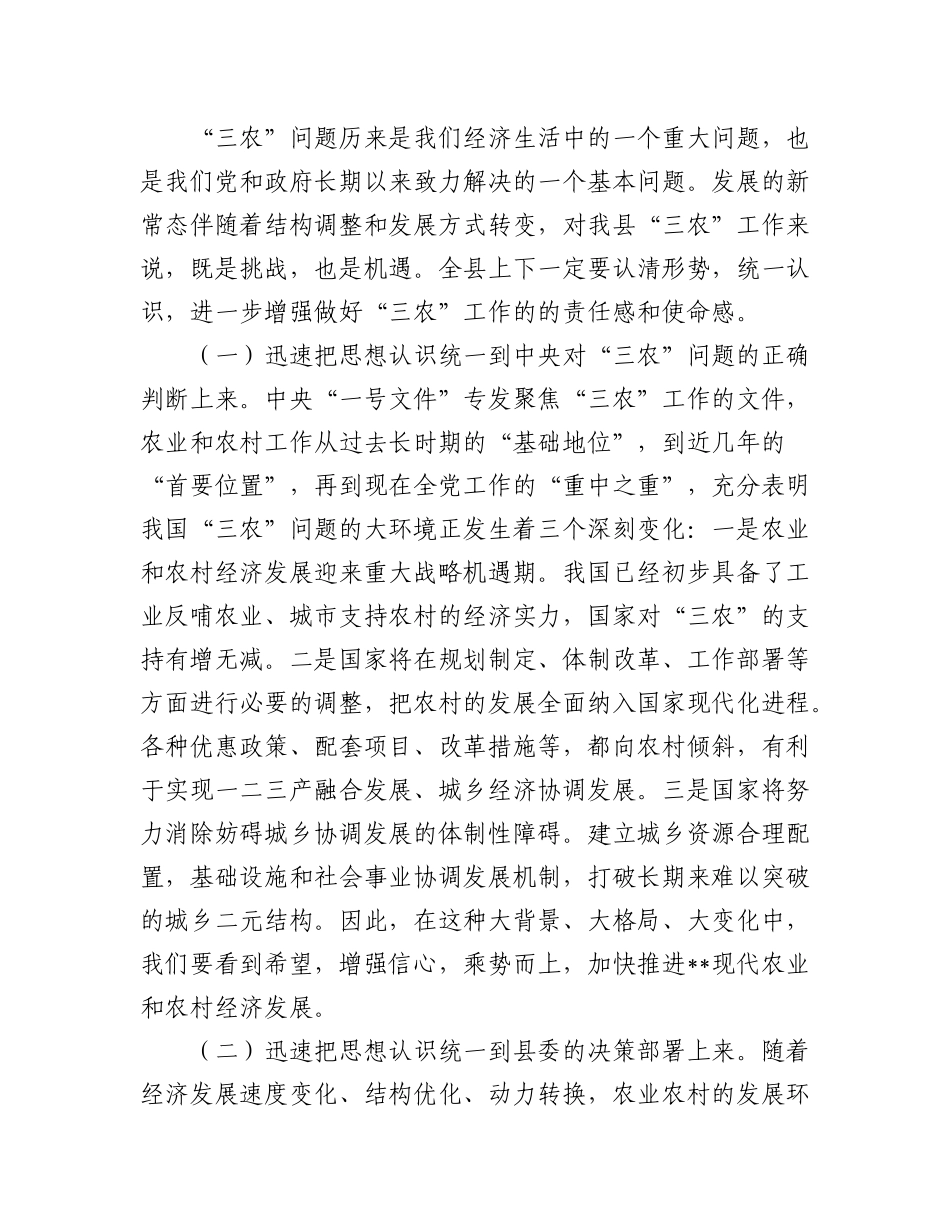 (3篇)2023年关于中央农村工作会议通稿.docx_第2页