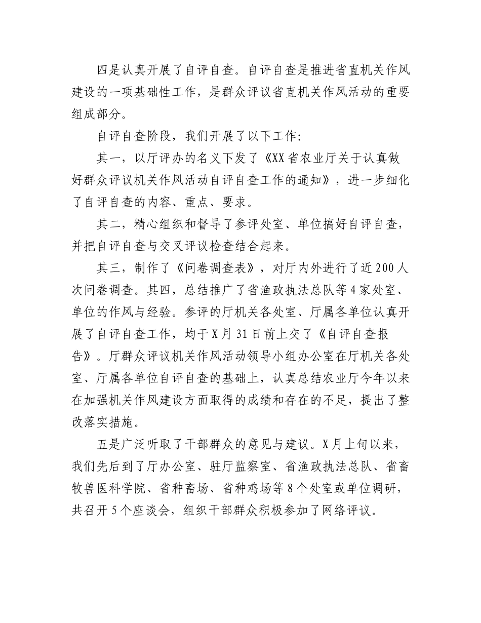 (5篇)2023 年作风建设自查报告.docx_第3页