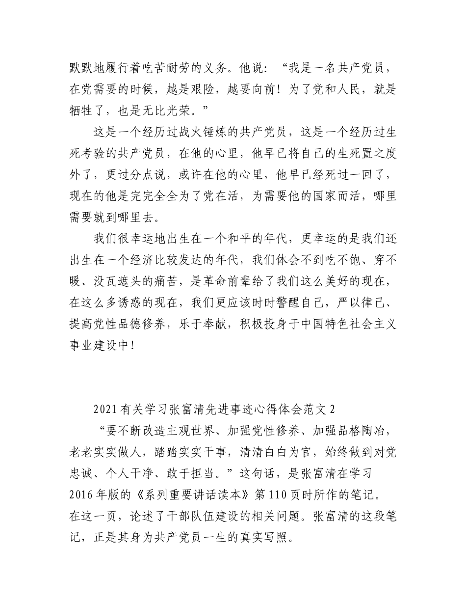 (5篇)2021有关学习张富清先进事迹心得体会范文.docx_第2页