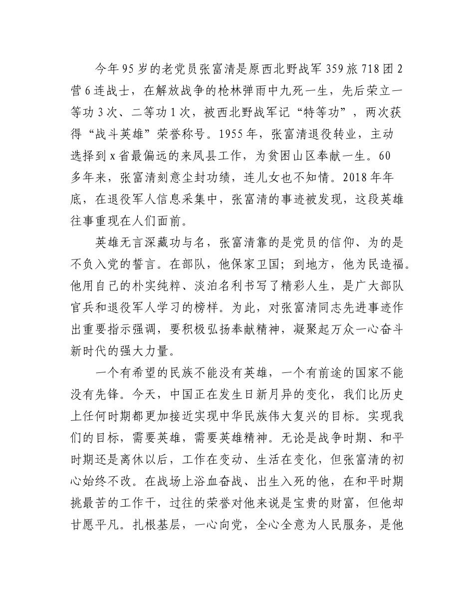 (5篇)2021有关学习张富清先进事迹心得体会范文.docx_第3页