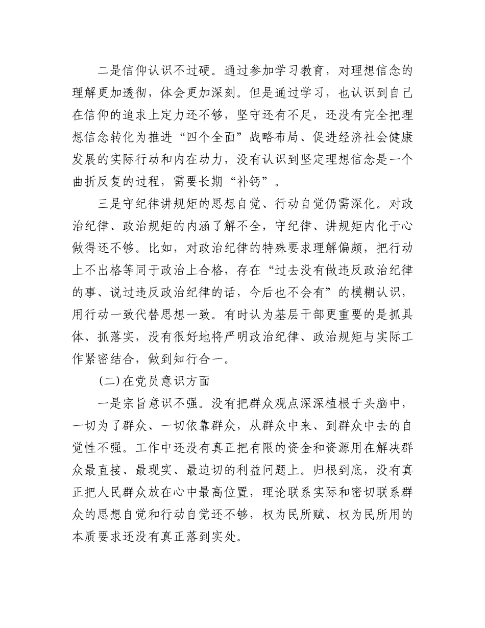 (6篇)2022年度组织生活会六个方面个人对照检查材料（政治信仰、党员意识、理论学习、能力本领、作用发挥、纪律作风.docx_第2页