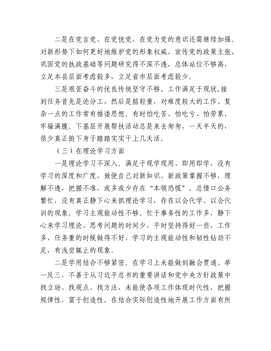 (6篇)2022年度组织生活会六个方面个人对照检查材料（政治信仰、党员意识、理论学习、能力本领、作用发挥、纪律作风.docx_第3页
