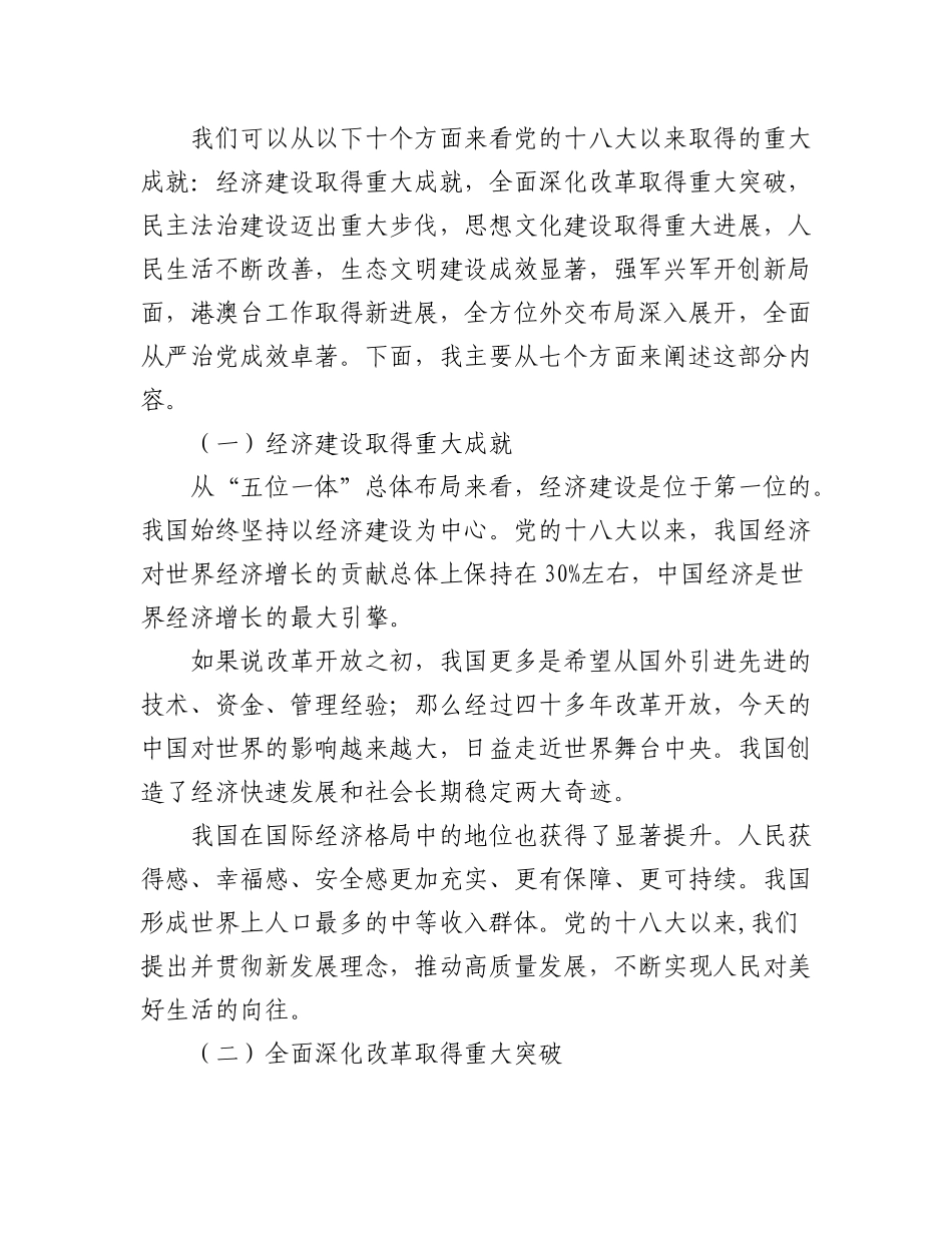 (6篇)2023年深入学习特色思想专题党课学习讲稿.docx_第2页