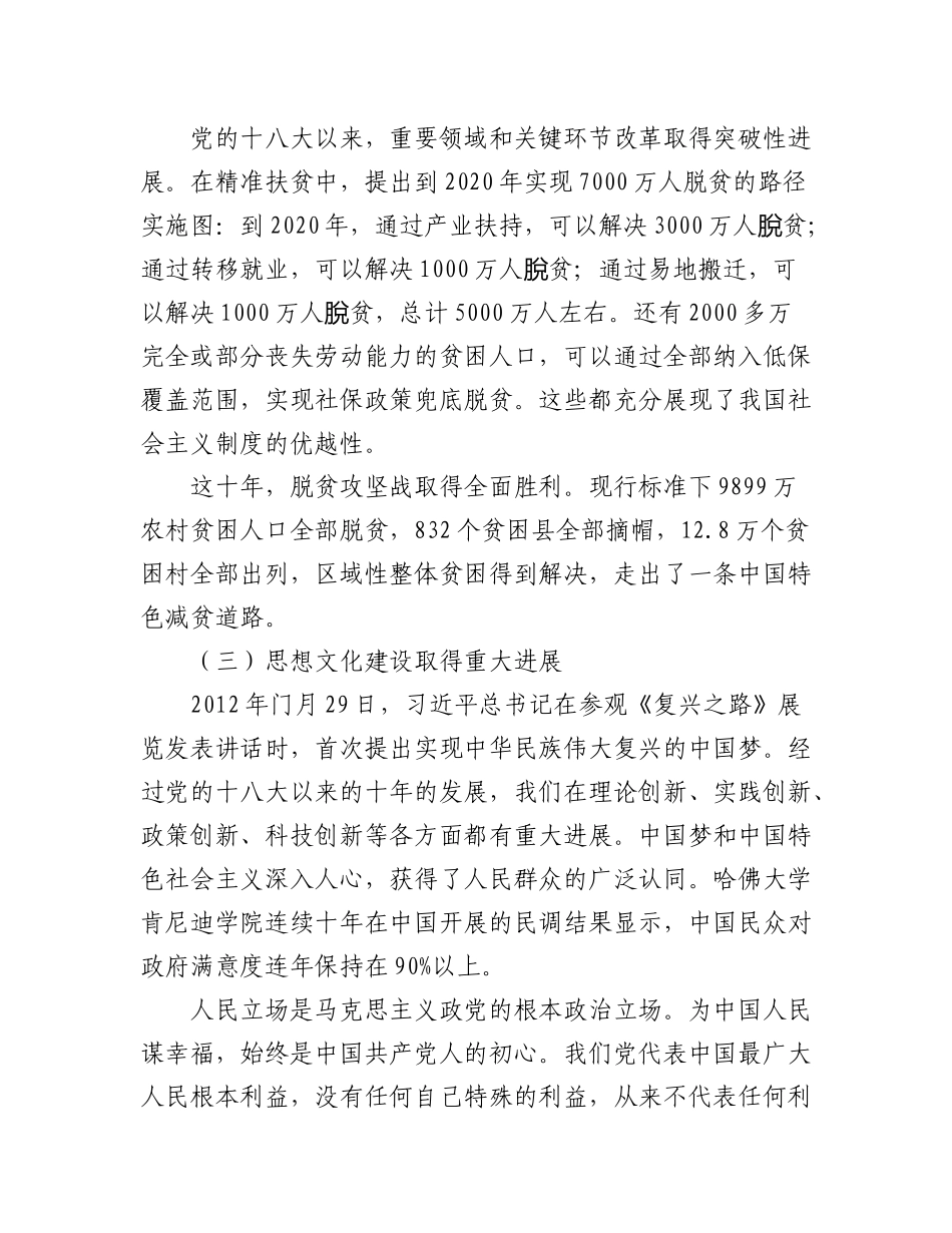 (6篇)2023年深入学习特色思想专题党课学习讲稿.docx_第3页