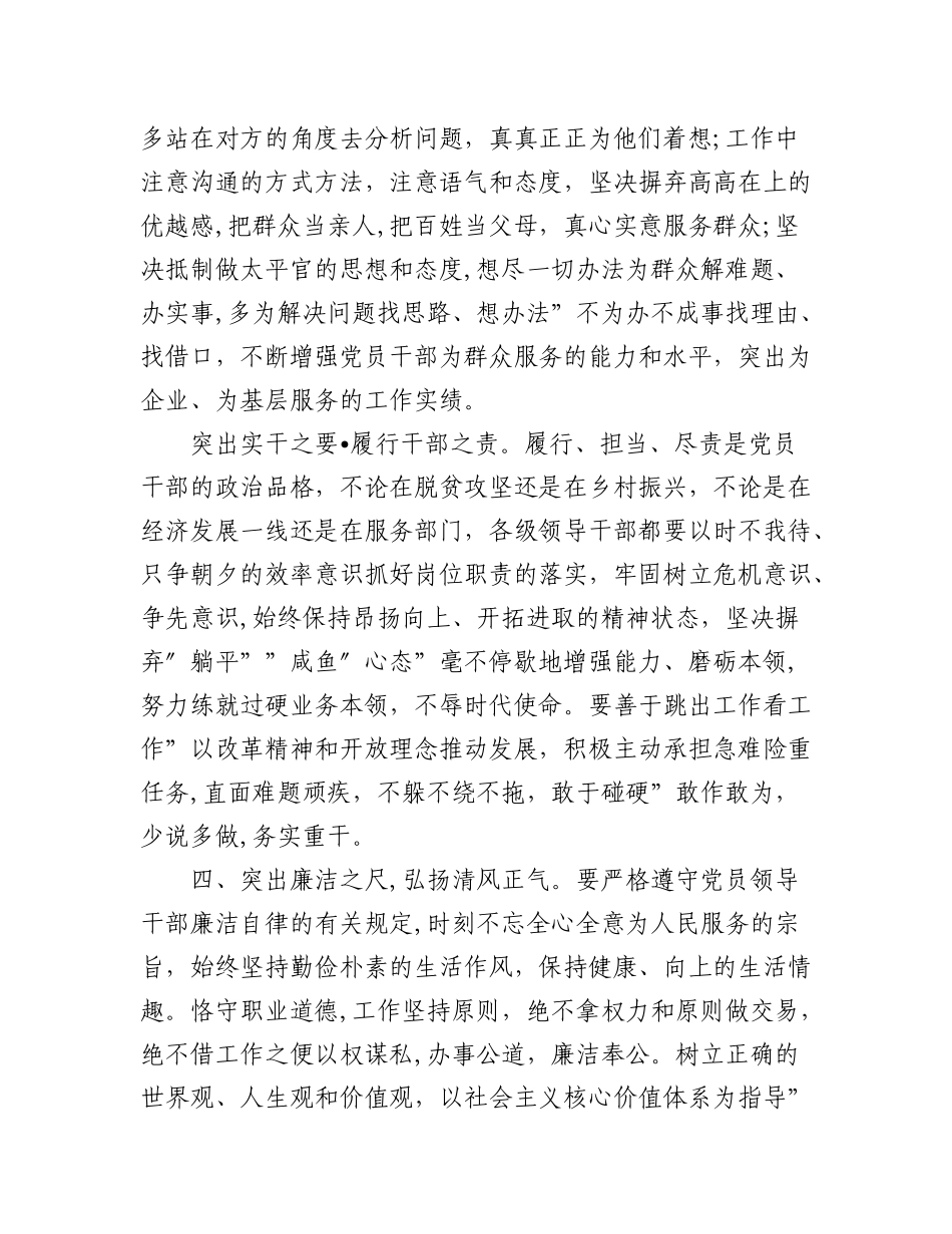(6篇)2023年党员干部能力作风建设专题学习心得体会研讨发言材料.docx_第2页