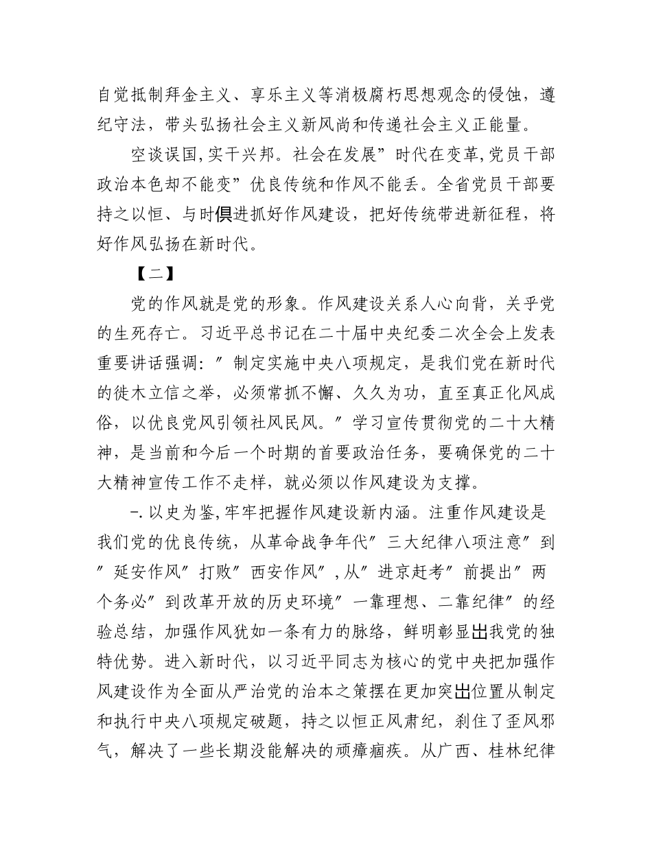 (6篇)2023年党员干部能力作风建设专题学习心得体会研讨发言材料.docx_第3页