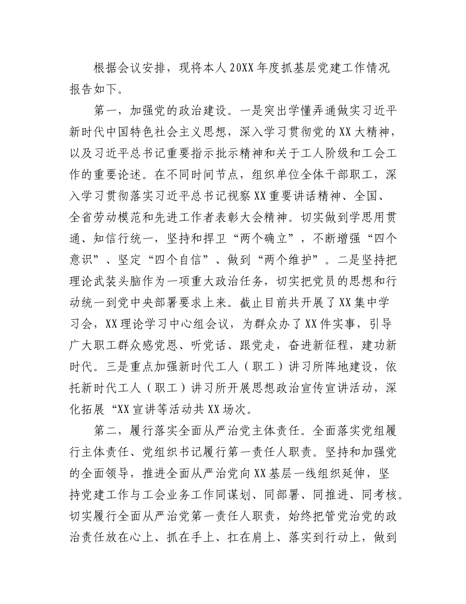 （10篇）各部领导2022年度述职述廉报告汇编.docx_第2页