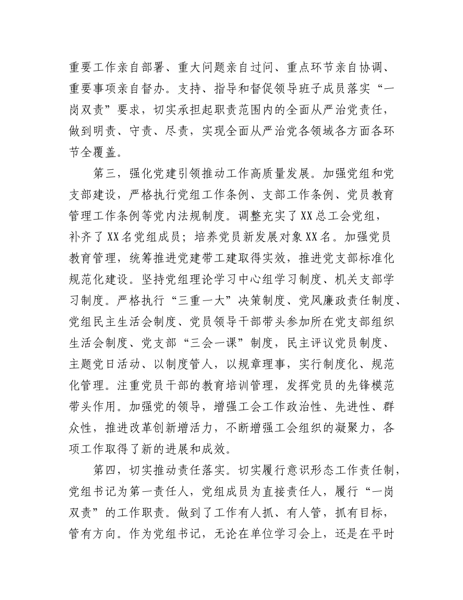 （10篇）各部领导2022年度述职述廉报告汇编.docx_第3页