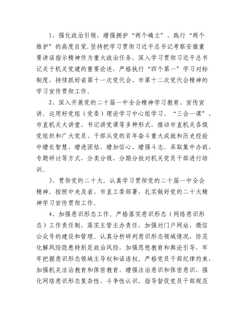 (6篇)2023年党员教育培训工作计划.docx_第2页