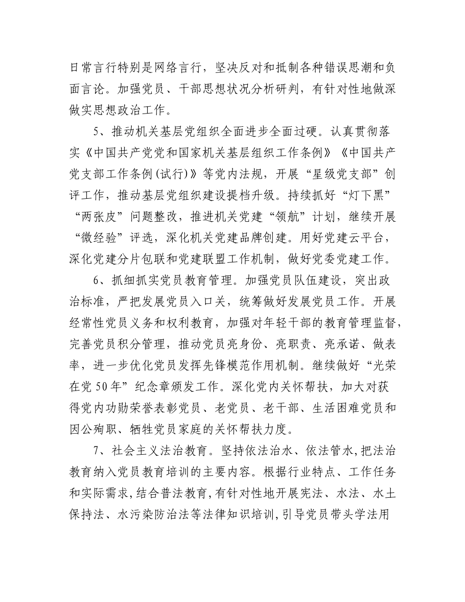 (6篇)2023年党员教育培训工作计划.docx_第3页