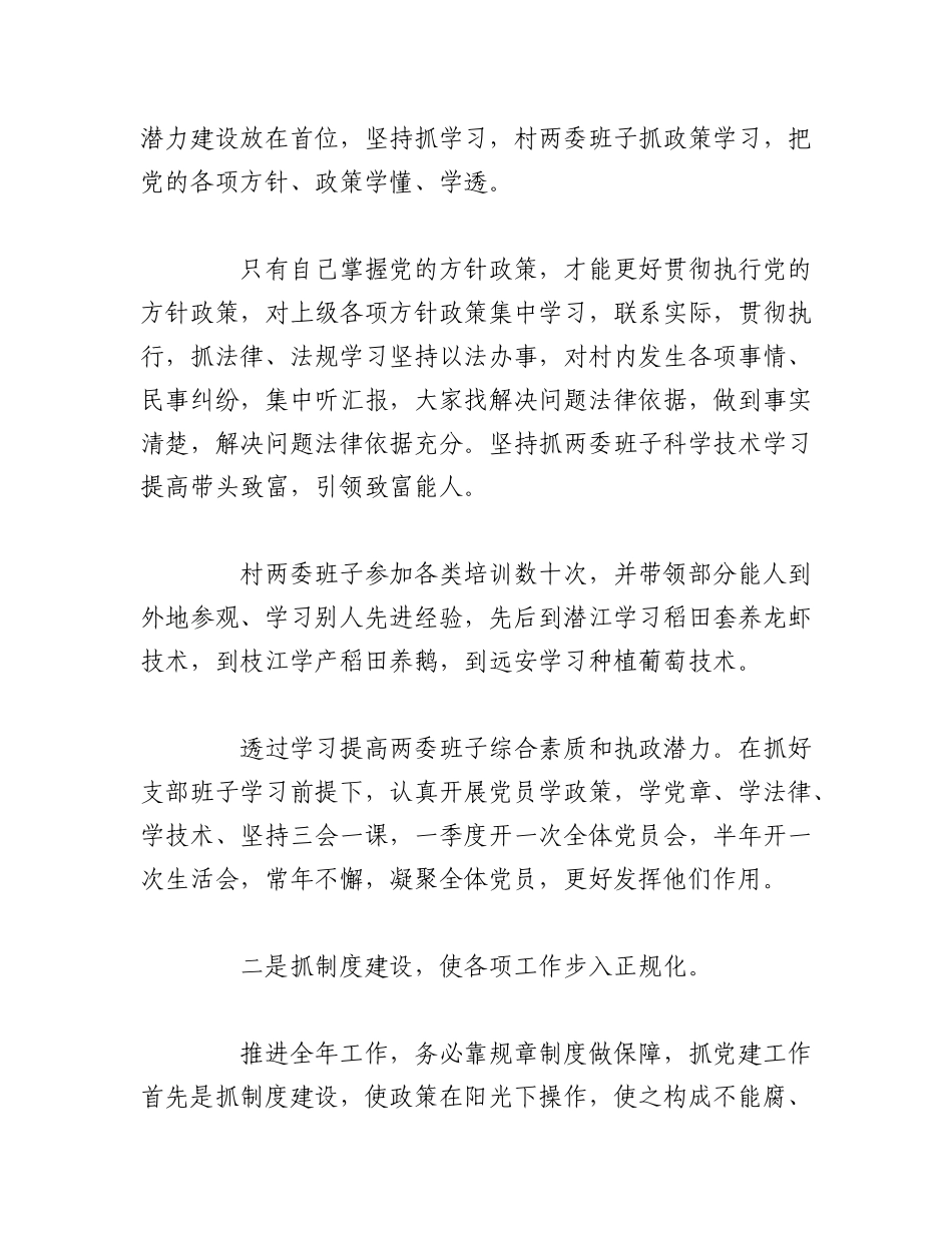 (5篇)XX党支部书记述职报告2023完整版.docx_第2页