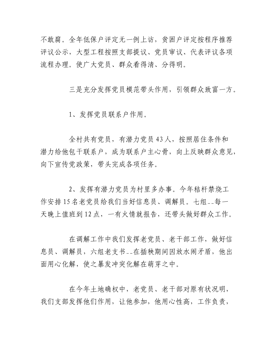 (5篇)XX党支部书记述职报告2023完整版.docx_第3页