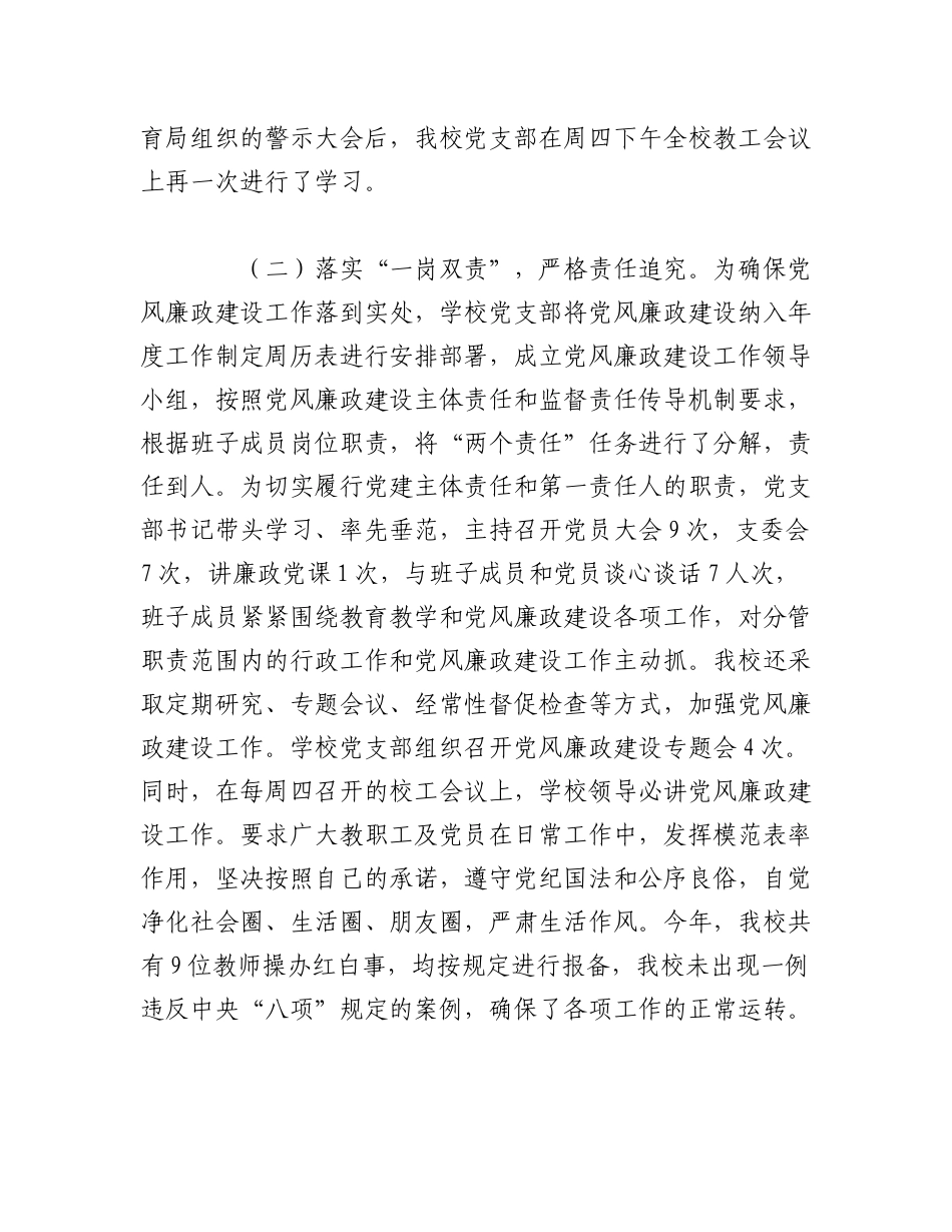 （12篇）2022年学校支部书记述职述廉报告范文.docx_第2页