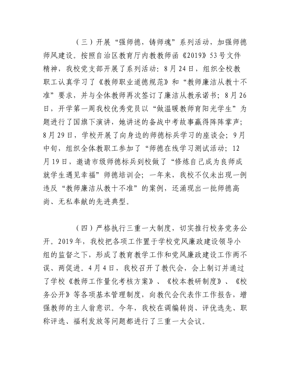 （12篇）2022年学校支部书记述职述廉报告范文.docx_第3页