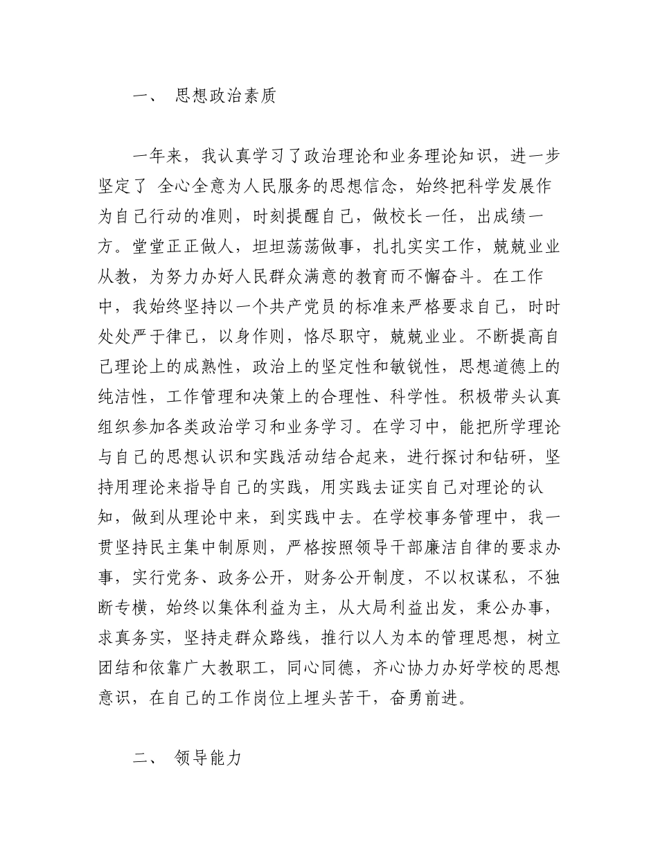 （5篇）XX校长202X年度述职报告汇编.docx_第2页