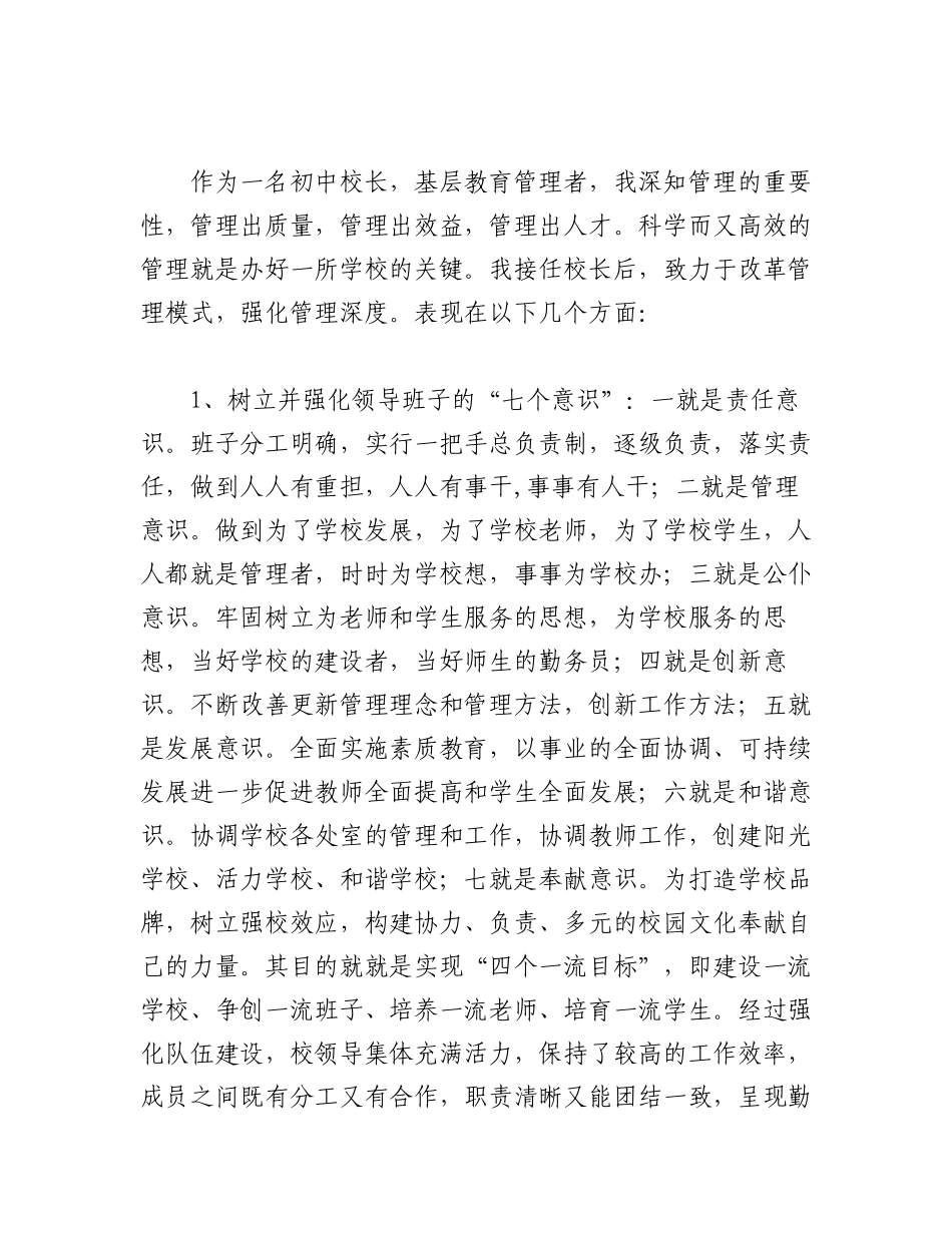 （5篇）XX校长202X年度述职报告汇编.docx_第3页