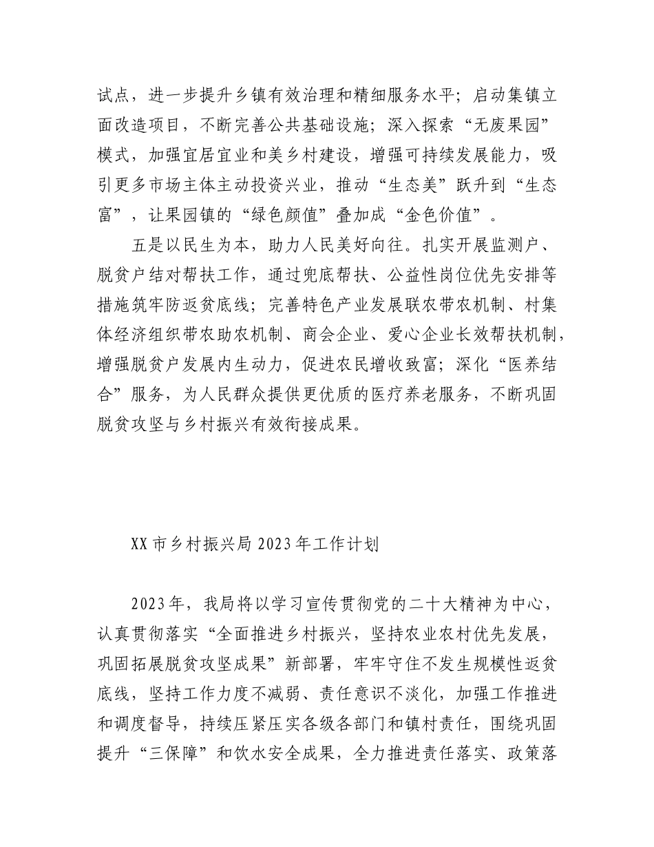 （7篇）XX市、县、乡镇2023年乡村振兴工作计划汇编.docx_第3页