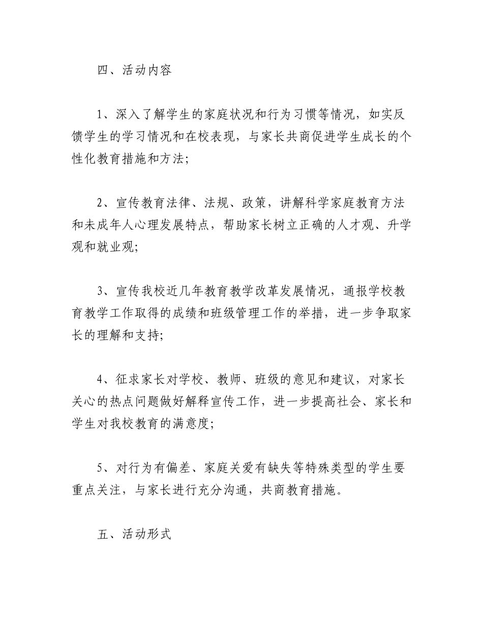 （10篇）2022廉洁家访实施方案模板汇编.docx_第2页