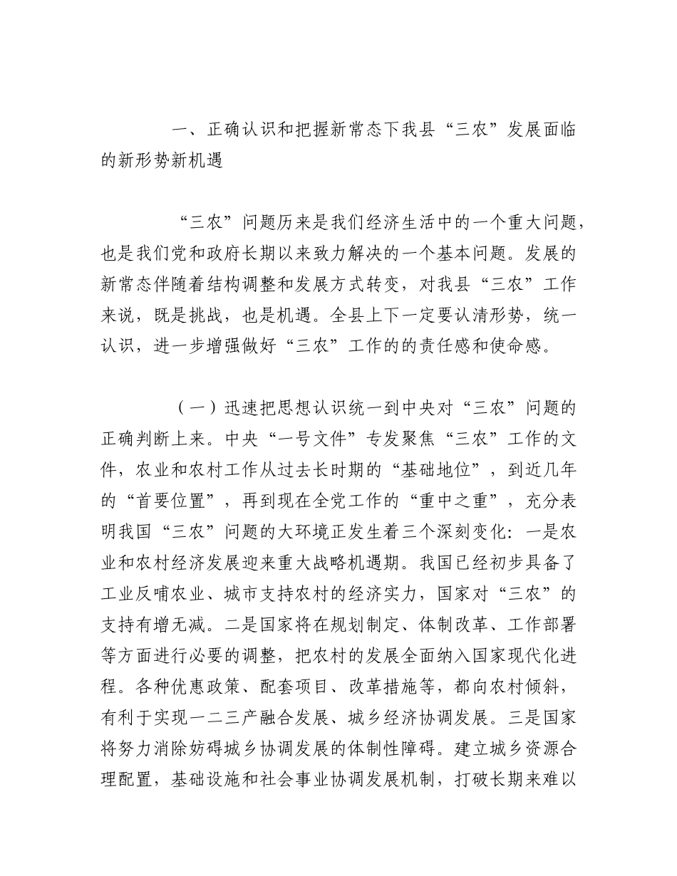 （3篇）2023年关于中央农村工作会议通稿.docx_第2页