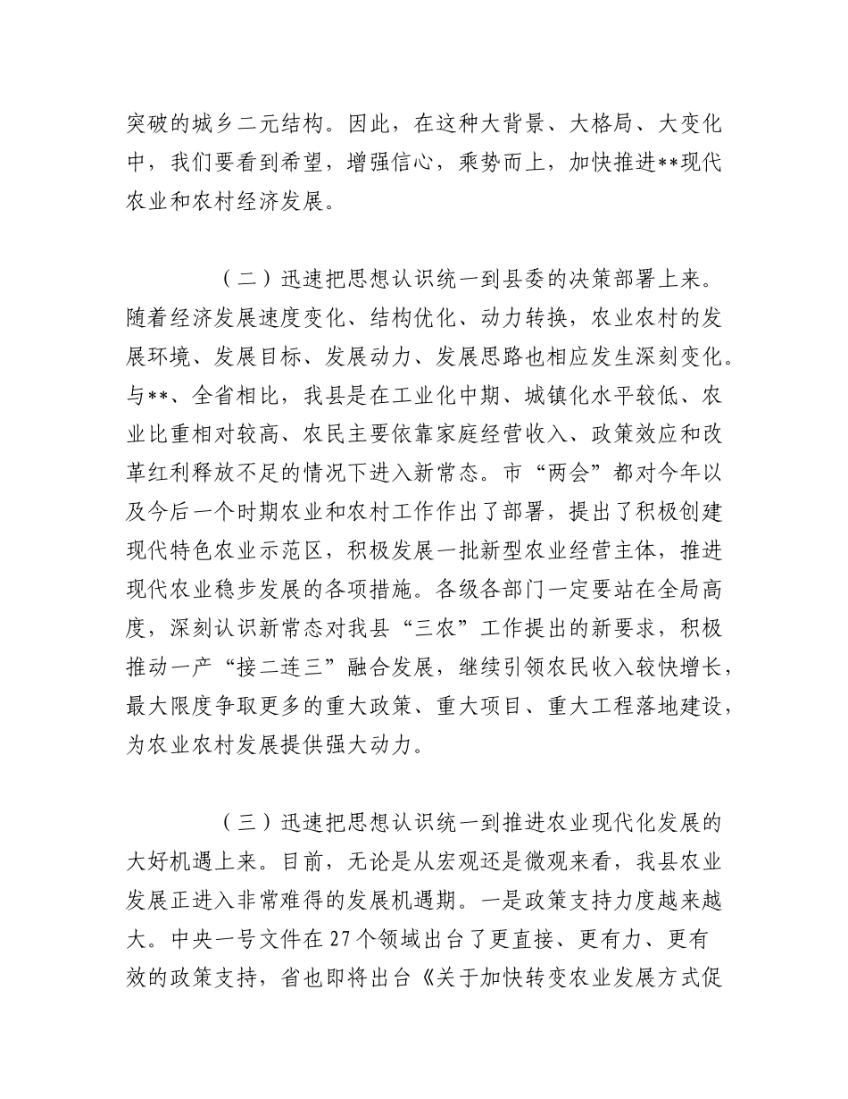 （3篇）2023年关于中央农村工作会议通稿.docx_第3页