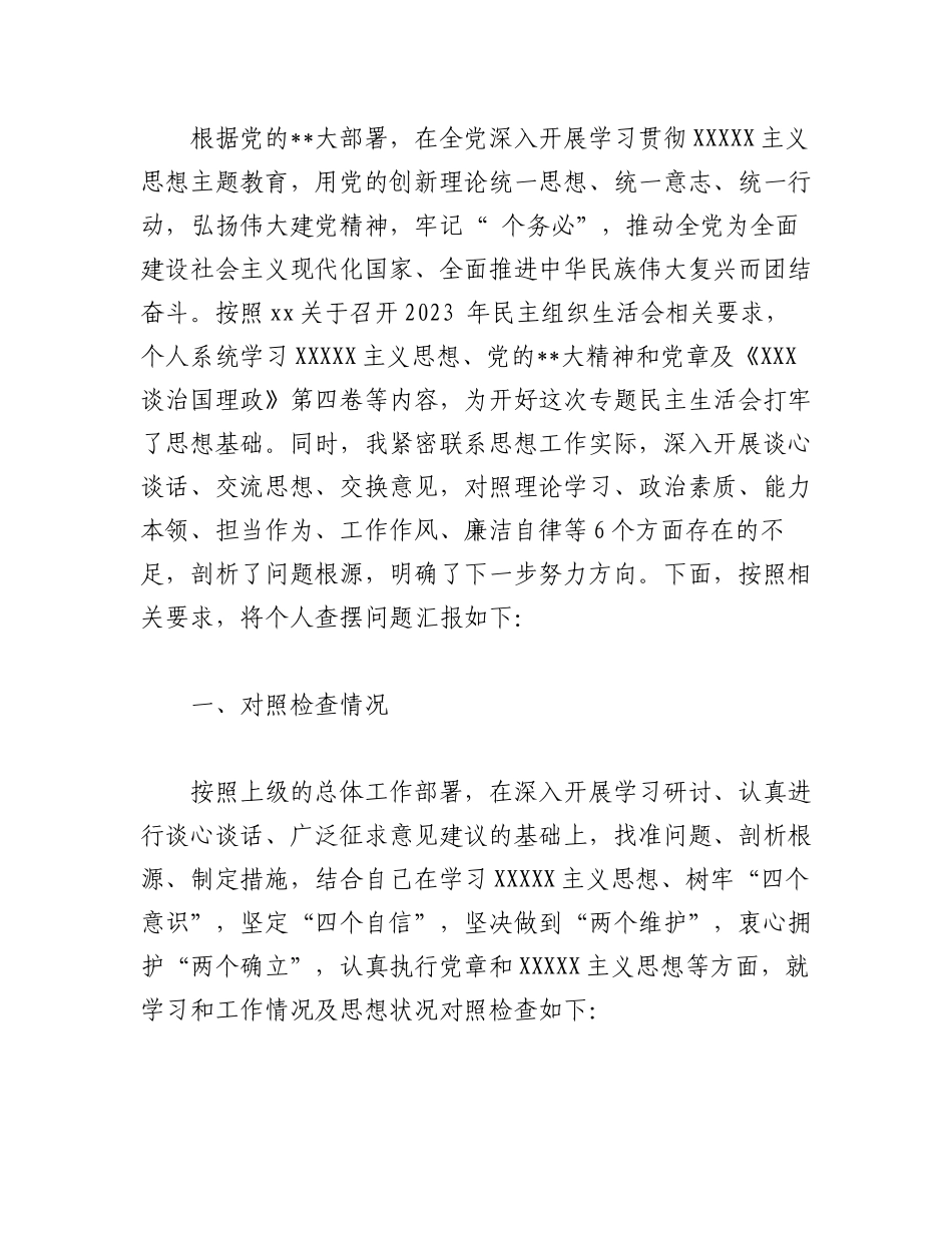 （3篇）2023“理论学习、政治素质、能力本领、担当作为、工作作风、廉洁自律”教育学习等六个方面对照发言材料.docx_第2页