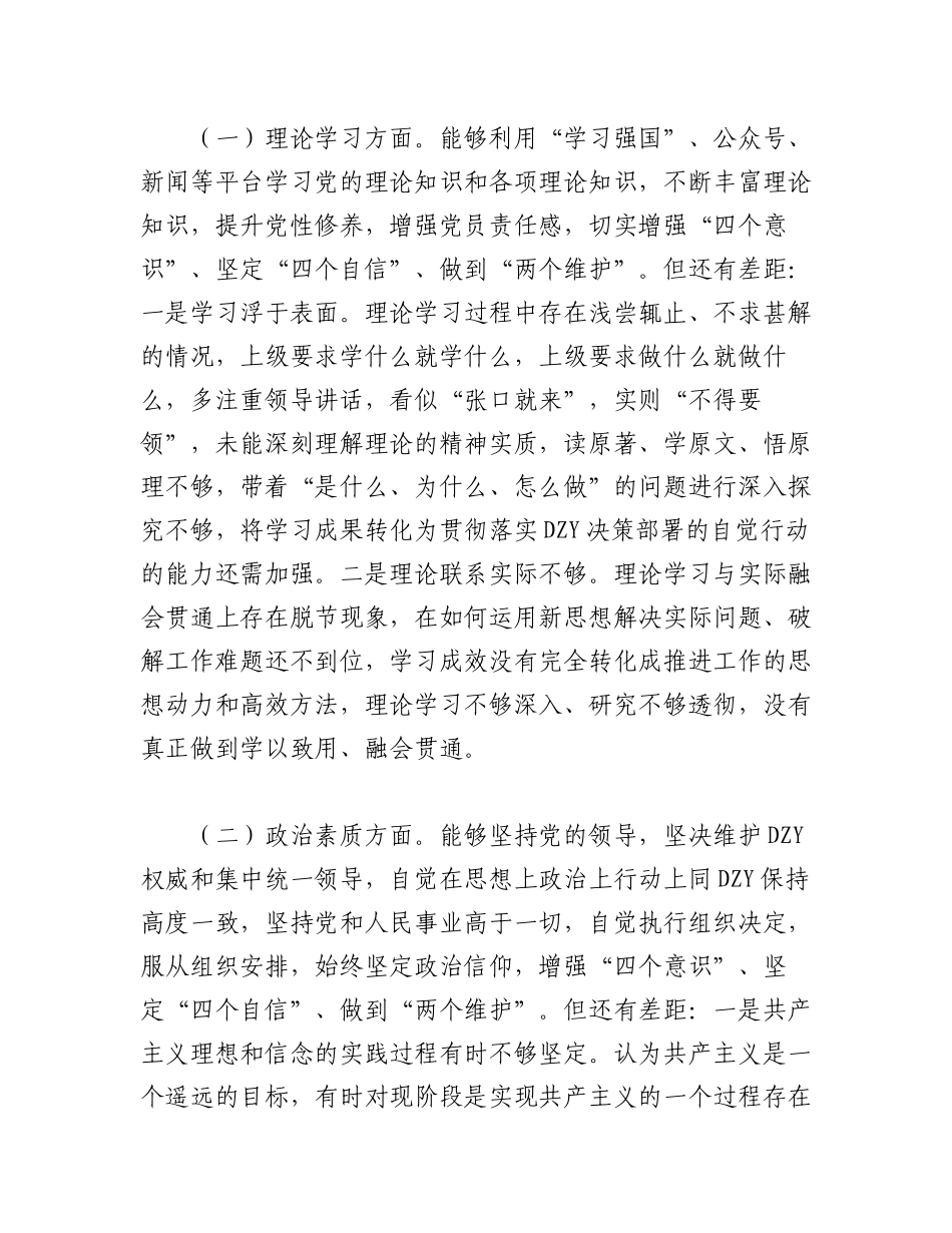（3篇）2023“理论学习、政治素质、能力本领、担当作为、工作作风、廉洁自律”教育学习等六个方面对照发言材料.docx_第3页
