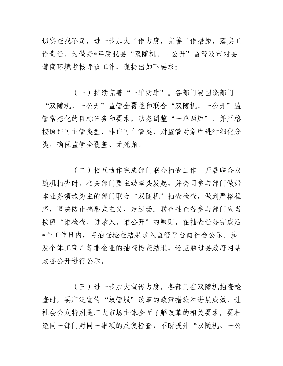 （2篇）2023年“双随机、一公开”监管工作情况.docx_第3页