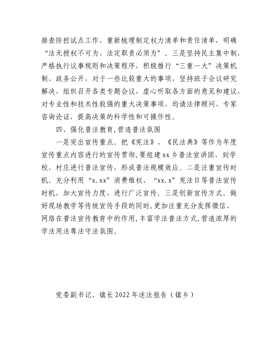 （5篇）乡镇党工委书记、党委书记、乡长2022年述法报告汇编.docx_第3页