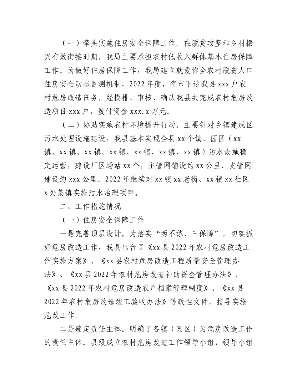 （5篇）住建领域2022年巩固拓展脱贫攻坚住房保障成果工作总结汇编.docx_第2页