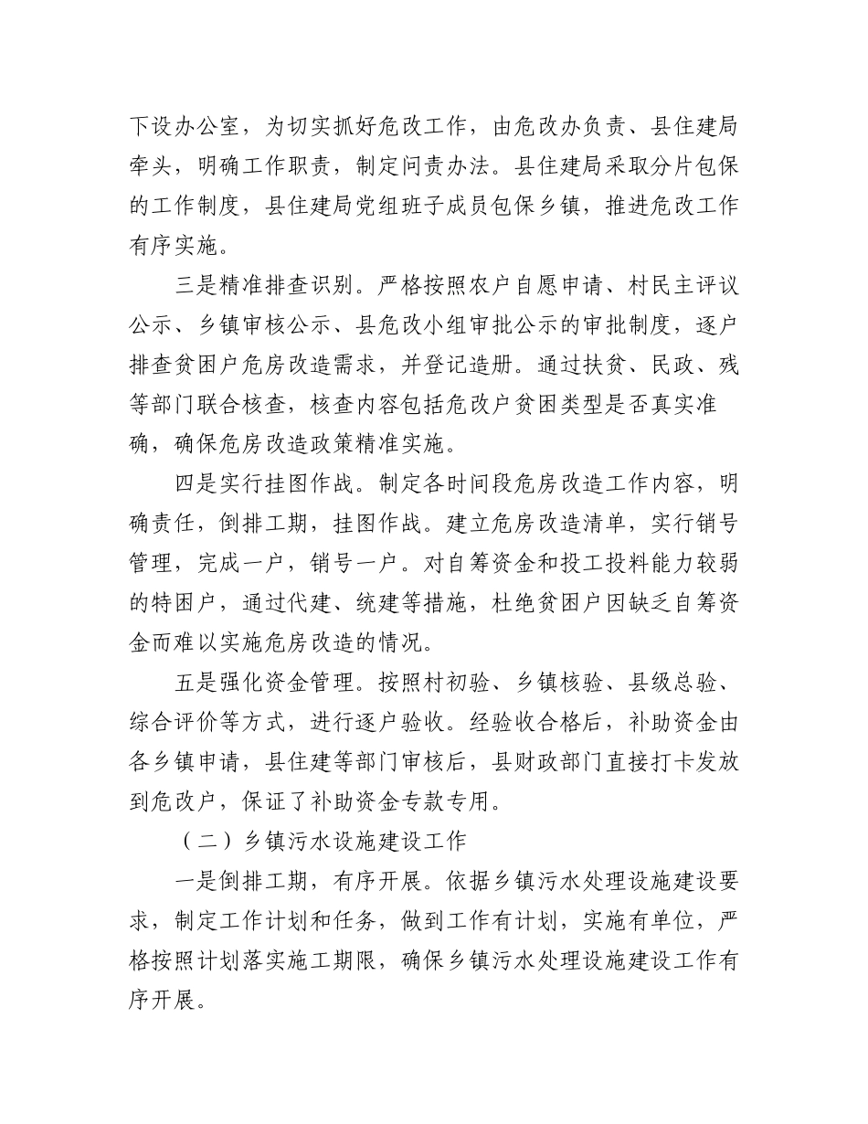 （5篇）住建领域2022年巩固拓展脱贫攻坚住房保障成果工作总结汇编.docx_第3页