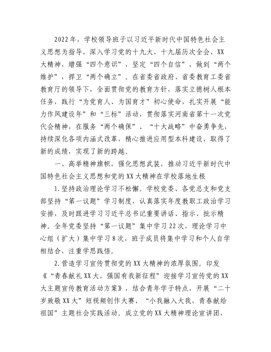 （7篇）X高校领导班子2022年度总结及省管干部述职述廉报告编.docx_第2页